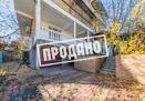 Гостевой дом на Красной Поляне