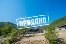 Дом на Красной Поляне